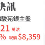 成交快訊 banner