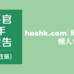 施政報告2025 - 房屋政策 施政報告2025-01