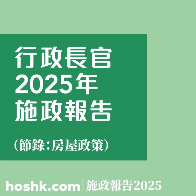 施政報告2025_cover
